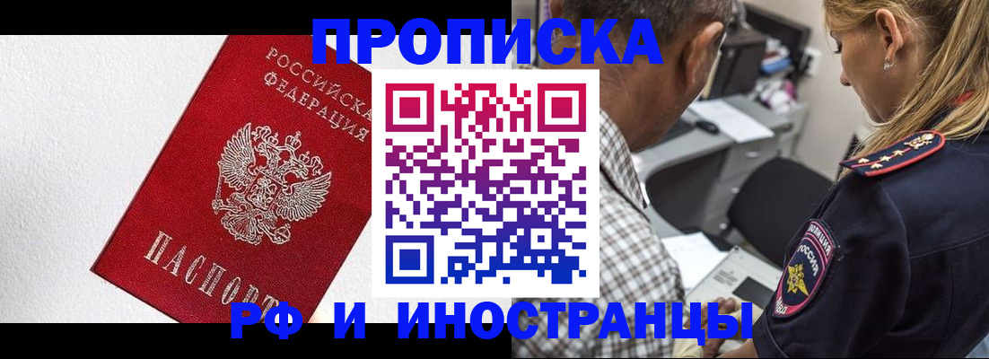 прописка законно в Архангельской области