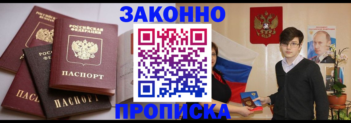 прописка для работы в Архангельской области