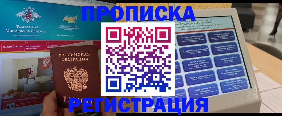 прописка паспорт в Архангельской области