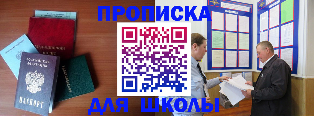 временная регистрация для школы в Архангельской области