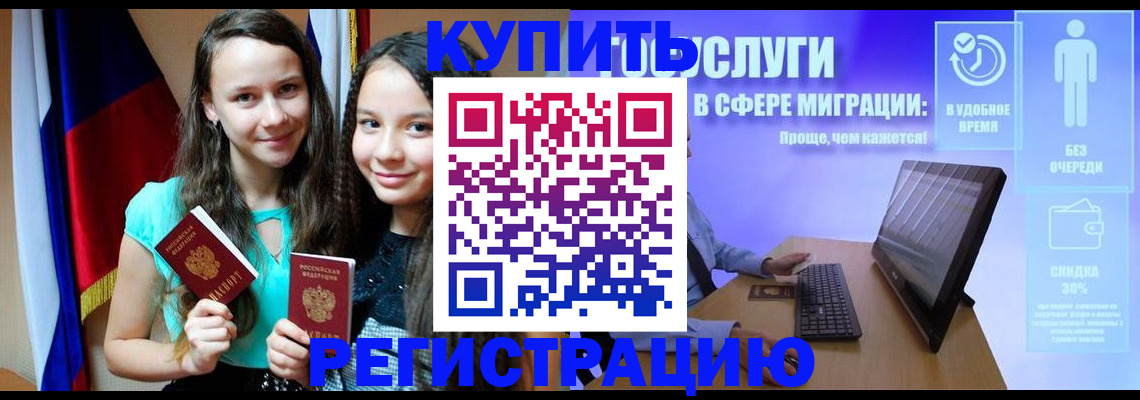 прописка для работы в Архангельской области